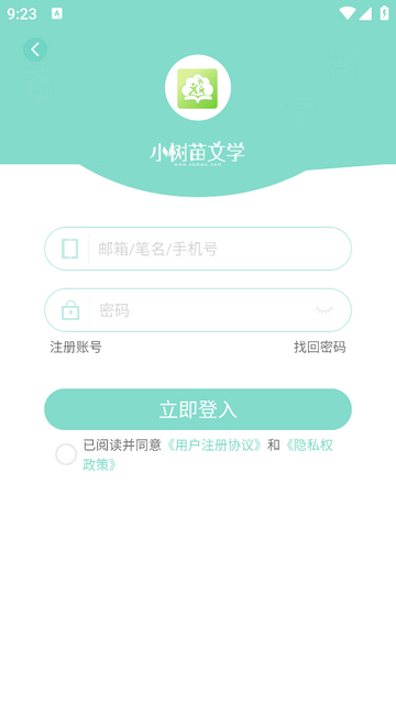 小树苗文学2025官方版
