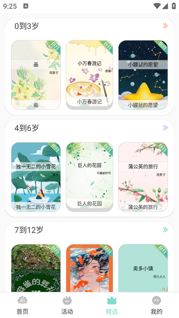 小树苗文学2025官方版