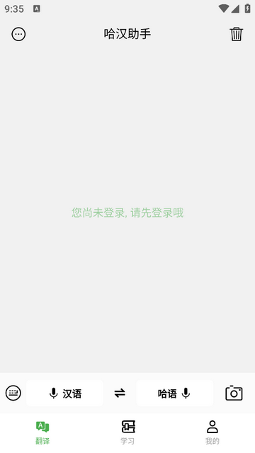 哈汉助手2025最新版