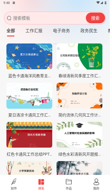 AiPPT创作岛2025官方版