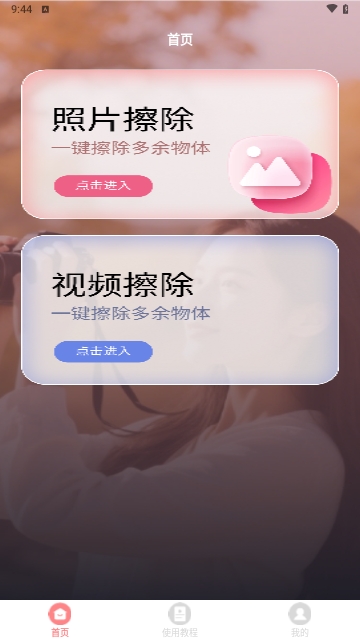 马赛克处理大师APP手机版