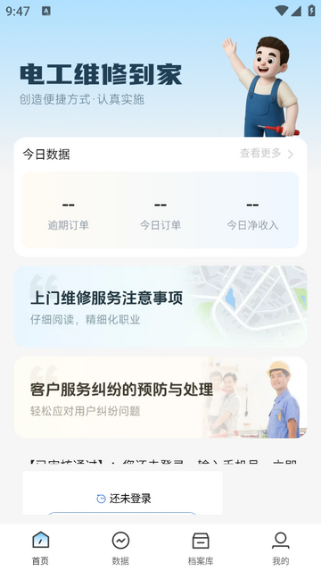 电工维修到家最新版app