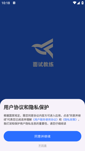面试教练官方安卓版