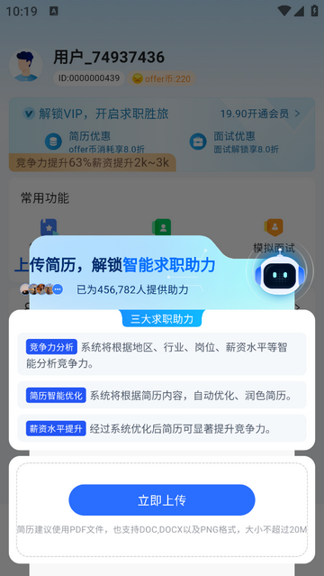 面试教练官方安卓版