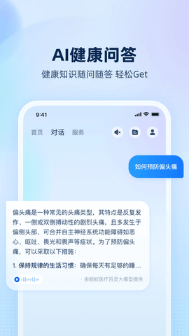 安诊儿app免费版