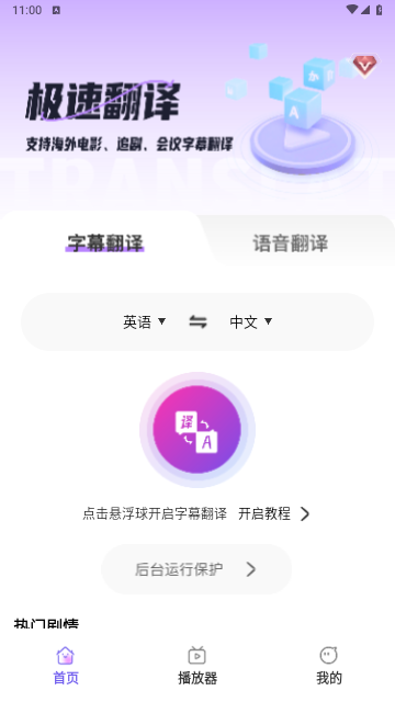 AI字幕翻译君app安卓手机版