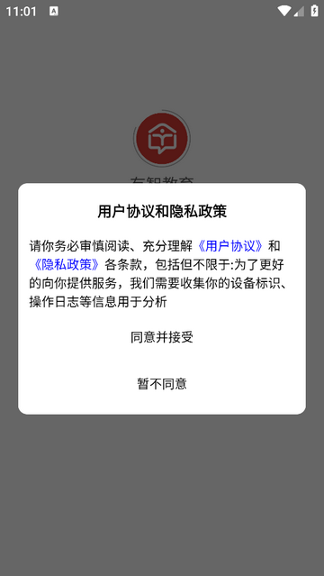 有智教育2025官方版