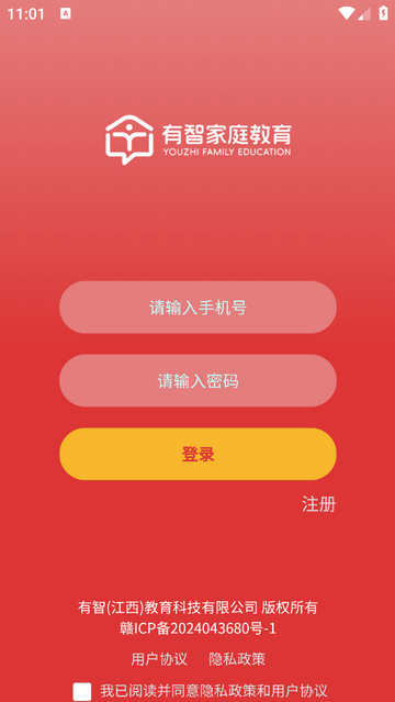 有智教育2025官方版