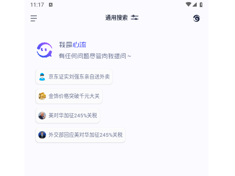 心流AI助手app官方版