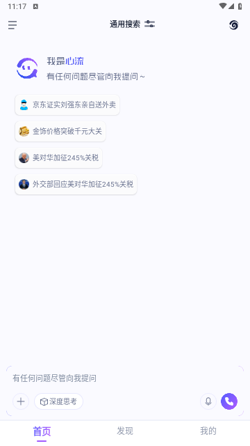 心流AI助手app官方版