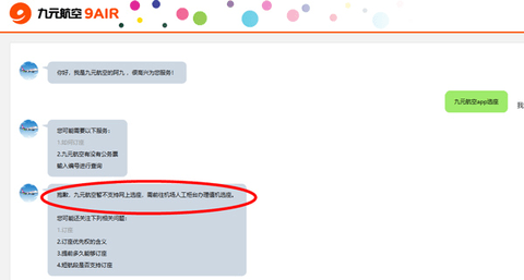 九元航空app手机版