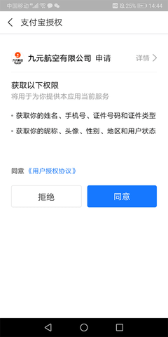 九元航空app手机版