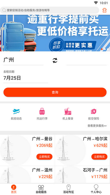 九元航空app手机版