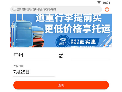 九元航空app手机版