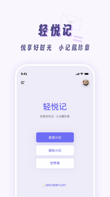 轻悦记官方最新版