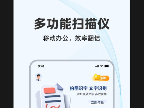 金牌扫描王2025官方版