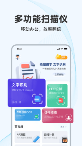 金牌扫描王2025官方版