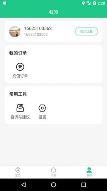 oc智联app最新版