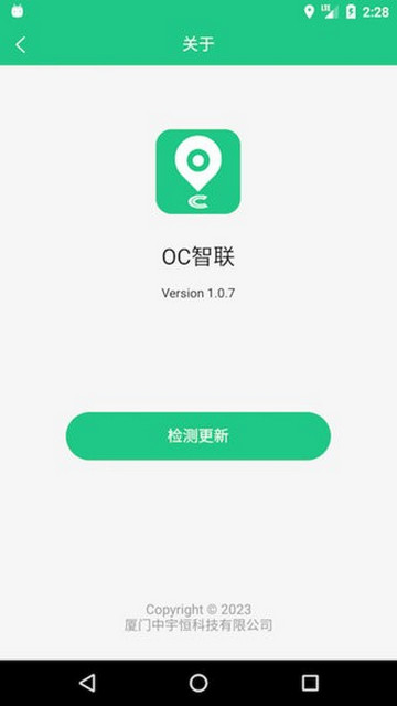 oc智联app最新版