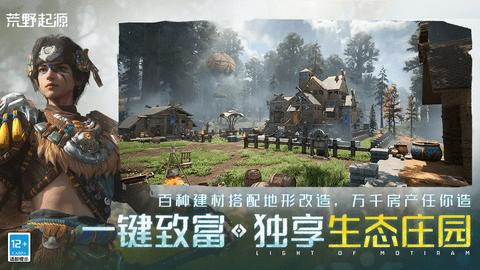 荒野起源2025最新版官方版