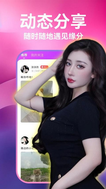 陌泡聊爱最新手机版