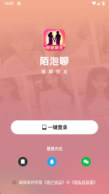 陌泡聊爱最新手机版