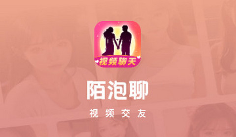 陌泡聊爱最新手机版