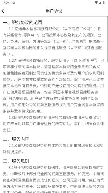 闲聊下载app最新版