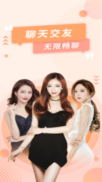 闲聊下载app最新版
