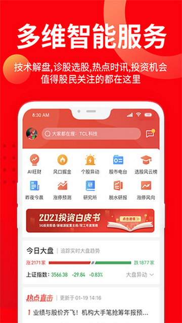 九方智投股票软件2025最新版
