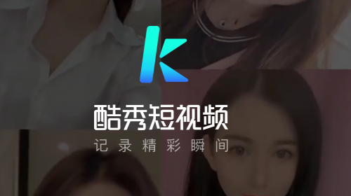 酷秀直播app官方版