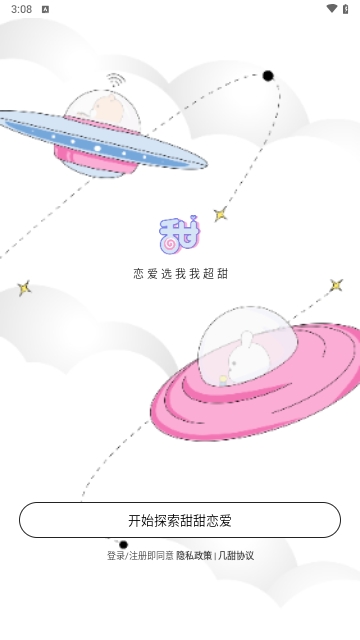 几甜app安卓最新版