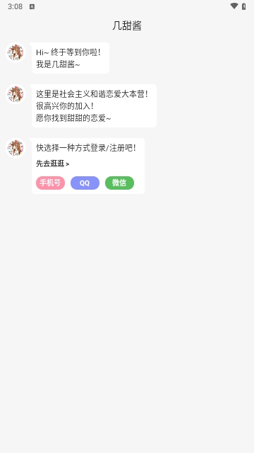 几甜app安卓最新版