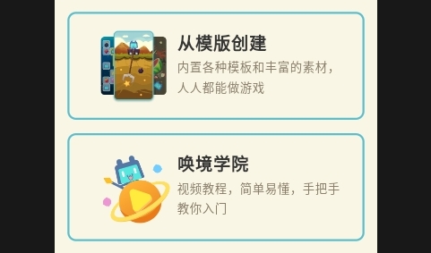 唤境app安卓手机版