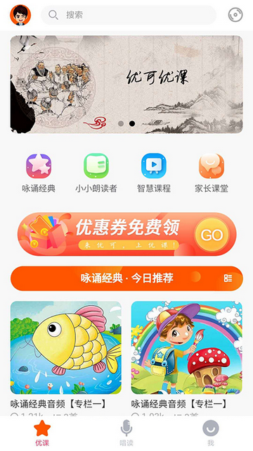 优可优课app免费版