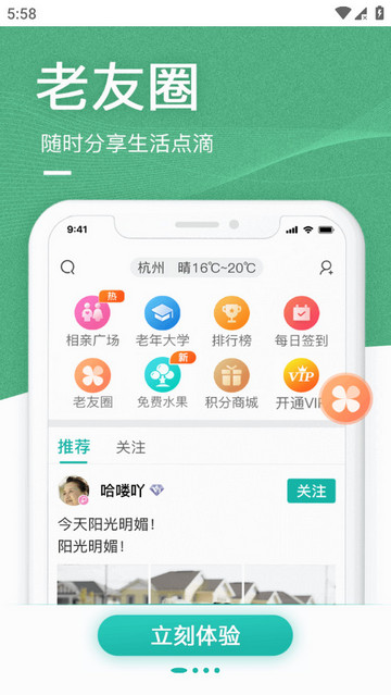 中老年生活(相亲交友社交养老)app