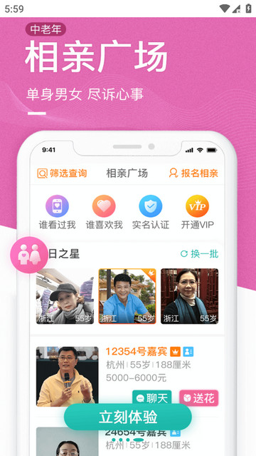 中老年生活(相亲交友社交养老)app