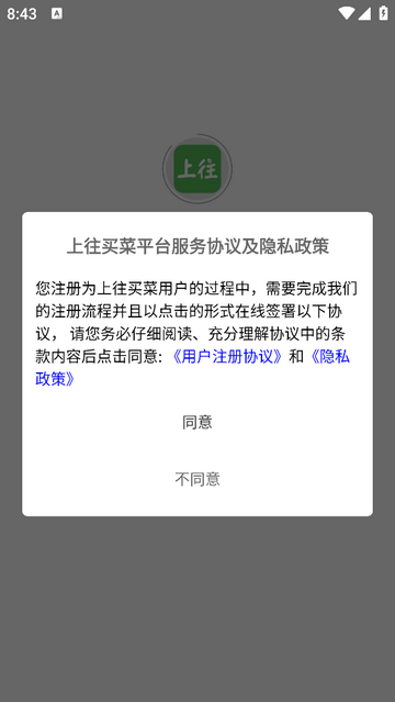 上往买菜2025最新版