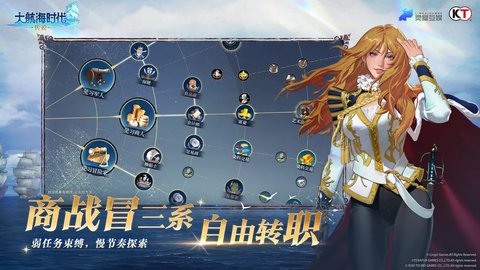 大航海时代传说手游正版