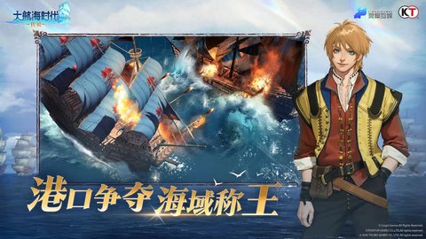 大航海时代传说手游正版