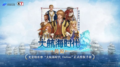 大航海时代传说手游正版