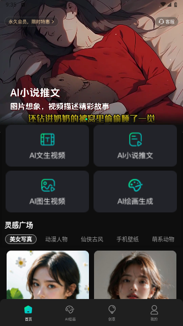 AI视频神器app官方版
