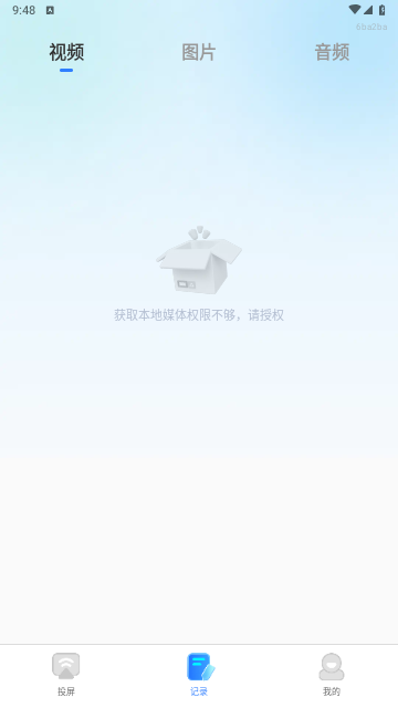 超清投屏助手app手机版