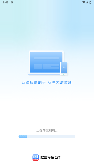 超清投屏助手app手机版
