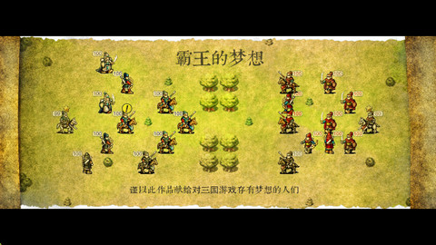 霸王的梦想安卓版