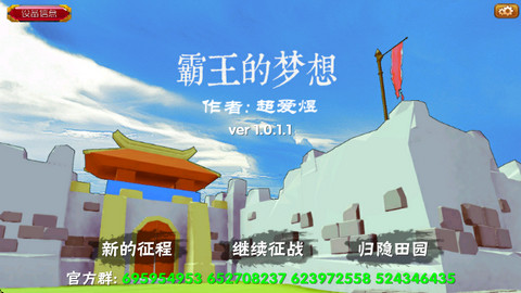 霸王的梦想安卓版