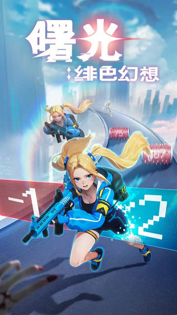 曙光绯色幻想正版
