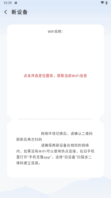 搬家换机大师APP永久免费版