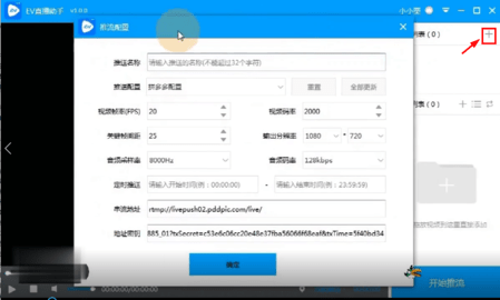 EV直播助手2025最新官方版