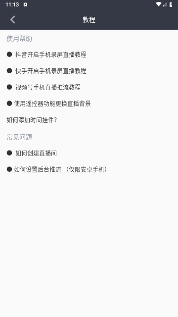 EV直播助手2025最新官方版